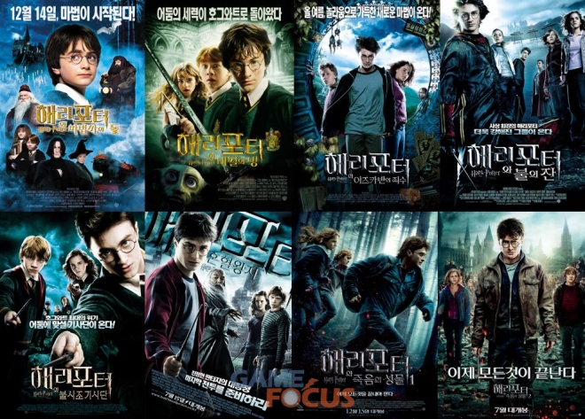 해리포터