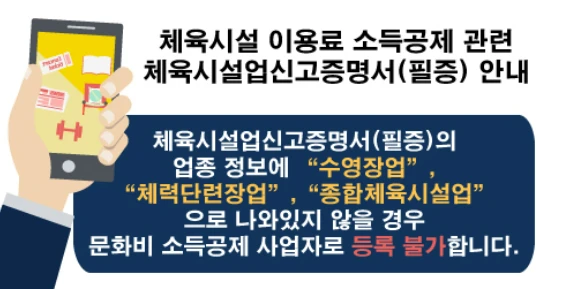 문화비 소득공제 사업자 등록방법 총정리 2025