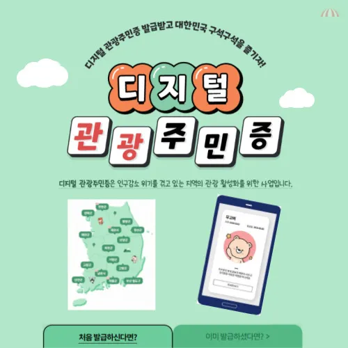 디지털주민증_발급