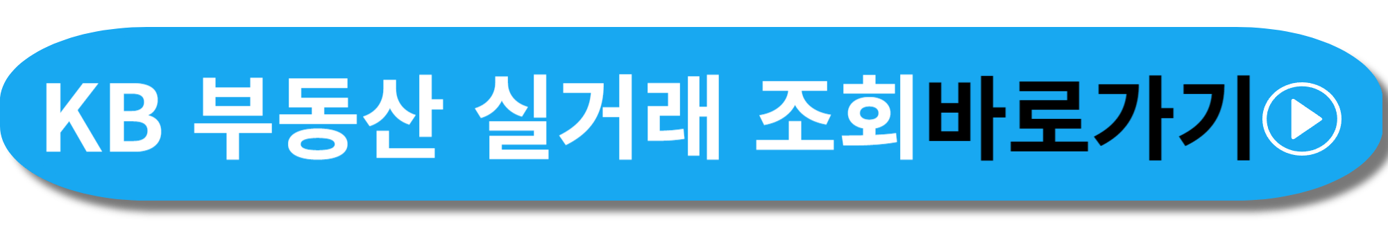 부동산 실거래가 조회 사진