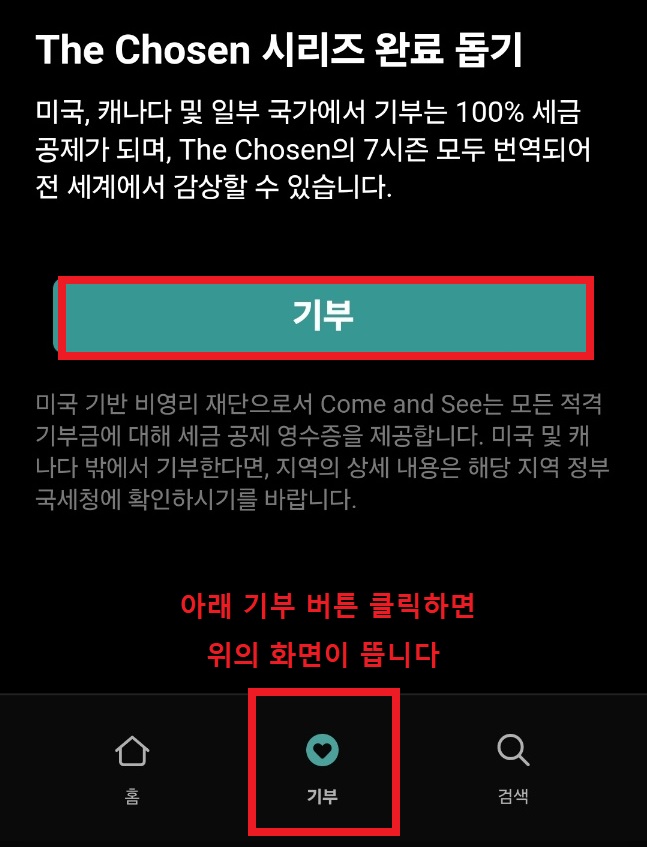  더 초즌(The Chosen) 다시보기 및 한국어 무료 시청 방법 가이드 6