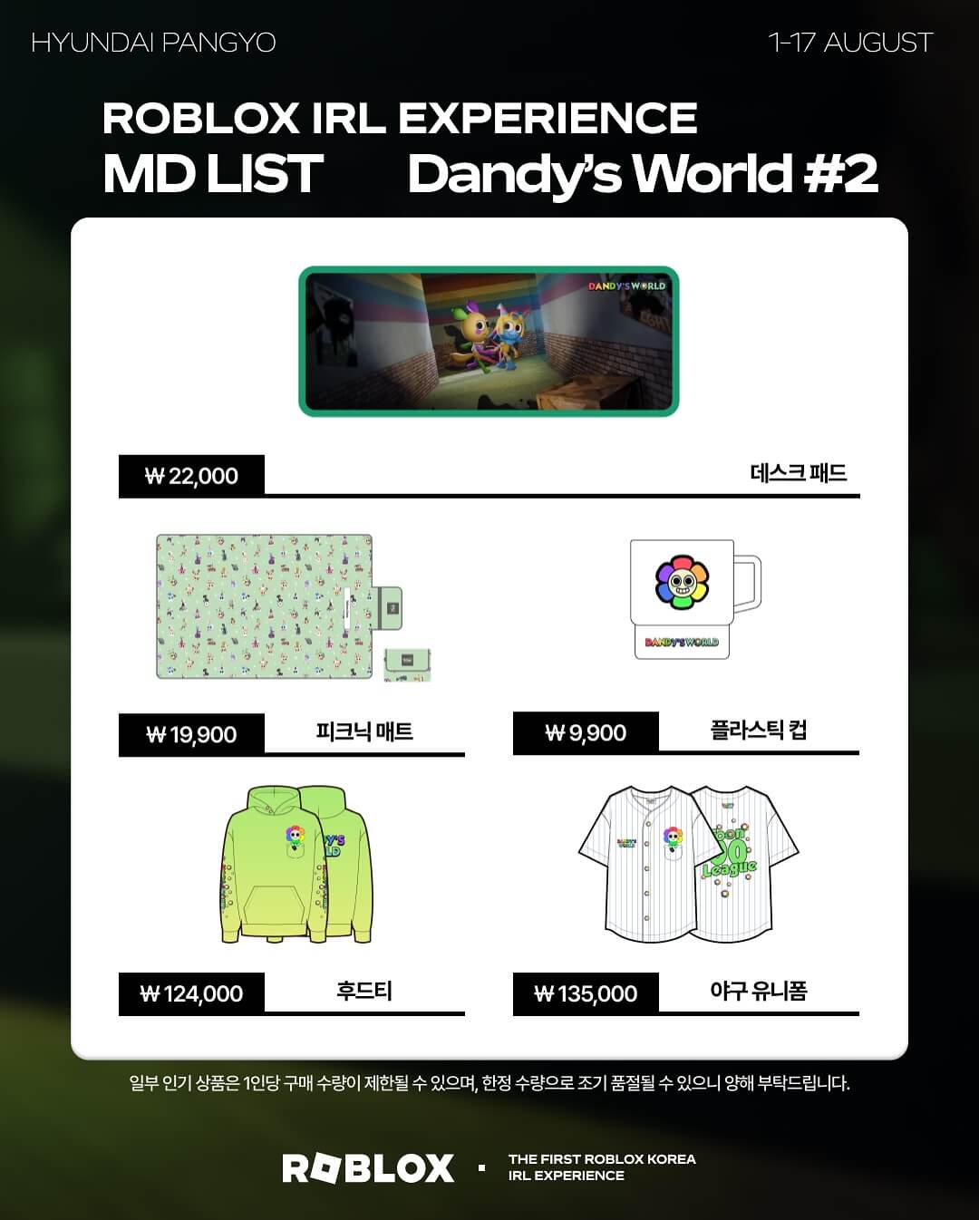 로블록스 팝업스토어