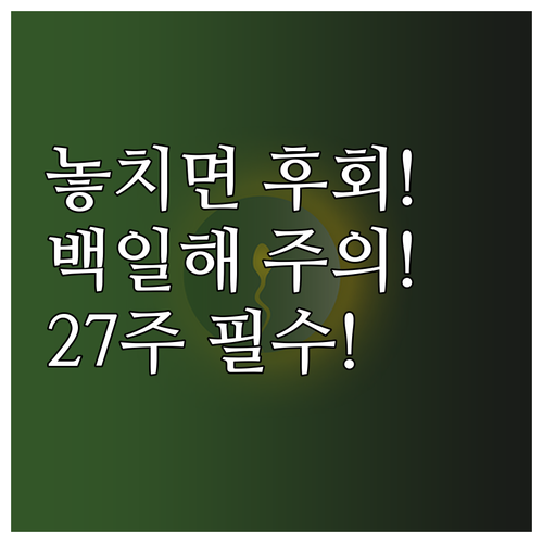 임신부 백일해 예방접종 모든 궁금증 ..