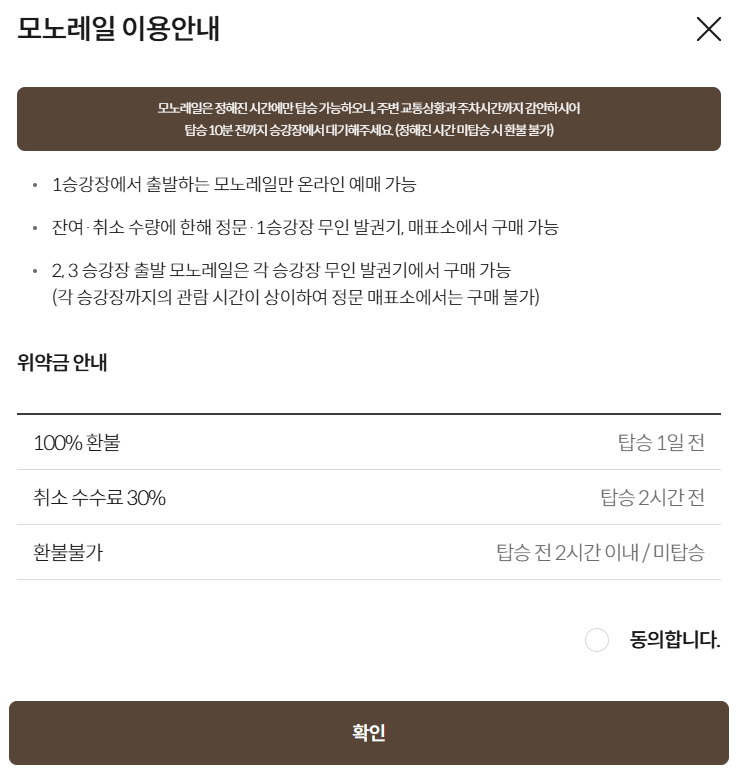 모노레일 안내사항 관련