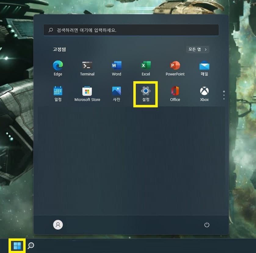 윈도우 11 설정 진입