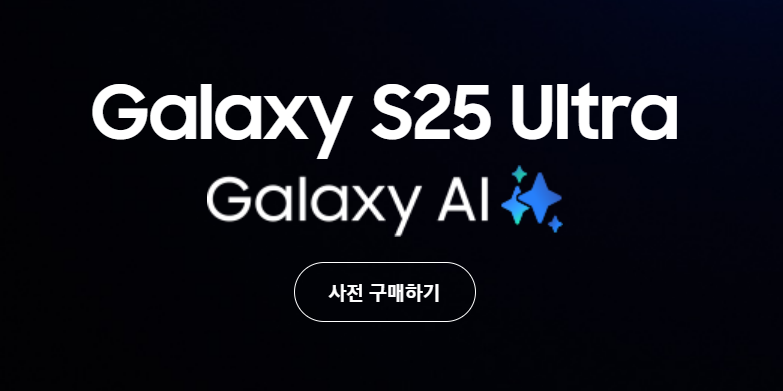갤럭시S25 사전예약 혜택