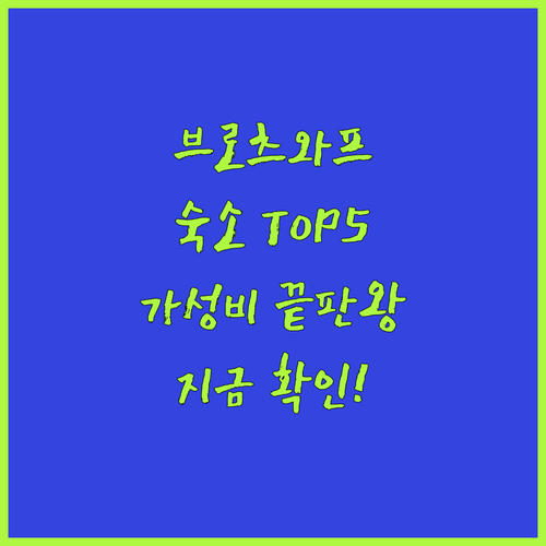 브로츠와프 여행 숙소 추천 5곳 위치..