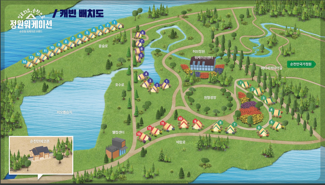 순천만 국가정원 워케이션 캐빈 배치도