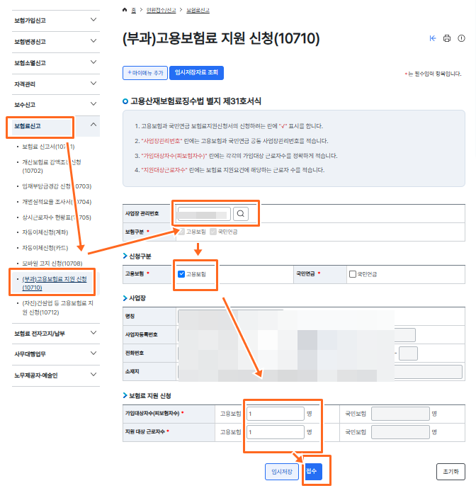 고용보험료지원신청