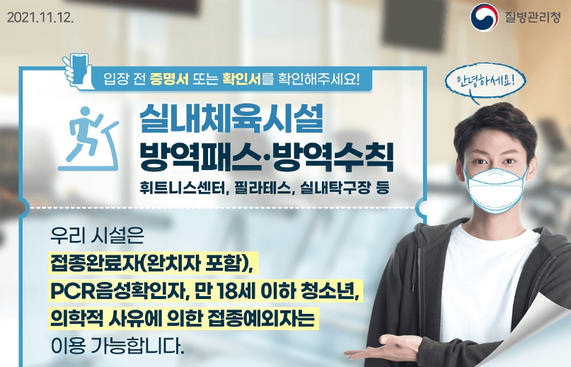 실내체육 방역 수칙