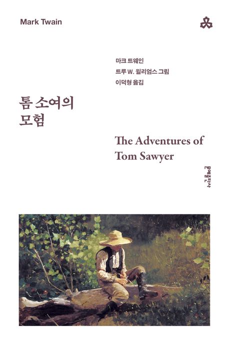 톰 소여의 모험 북커버 이미지