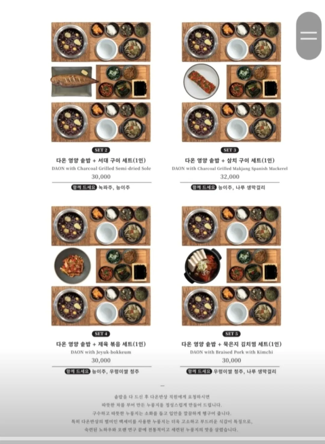 휴135다온반상메뉴 영양솥밥메뉴와 세트메뉴
휴135 다온반상 메뉴