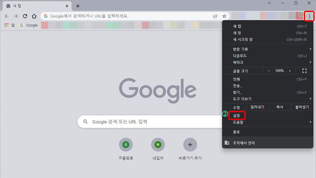 크롬 설정