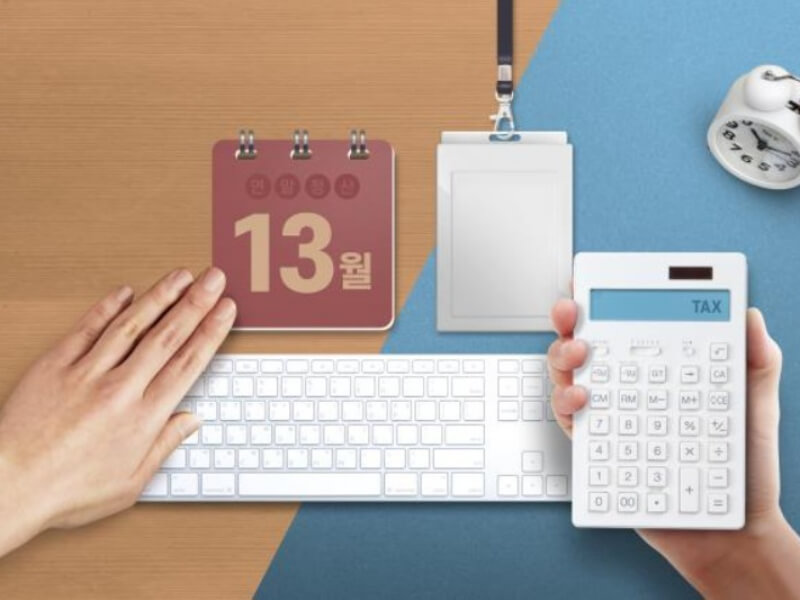 중도퇴사자 연말정산 연말정산 할 때 2월달이 중요한 이유