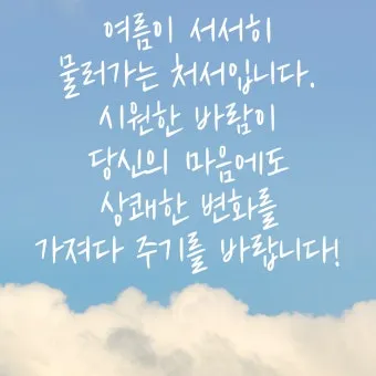 안부 인사말 모음 예시 문자_28