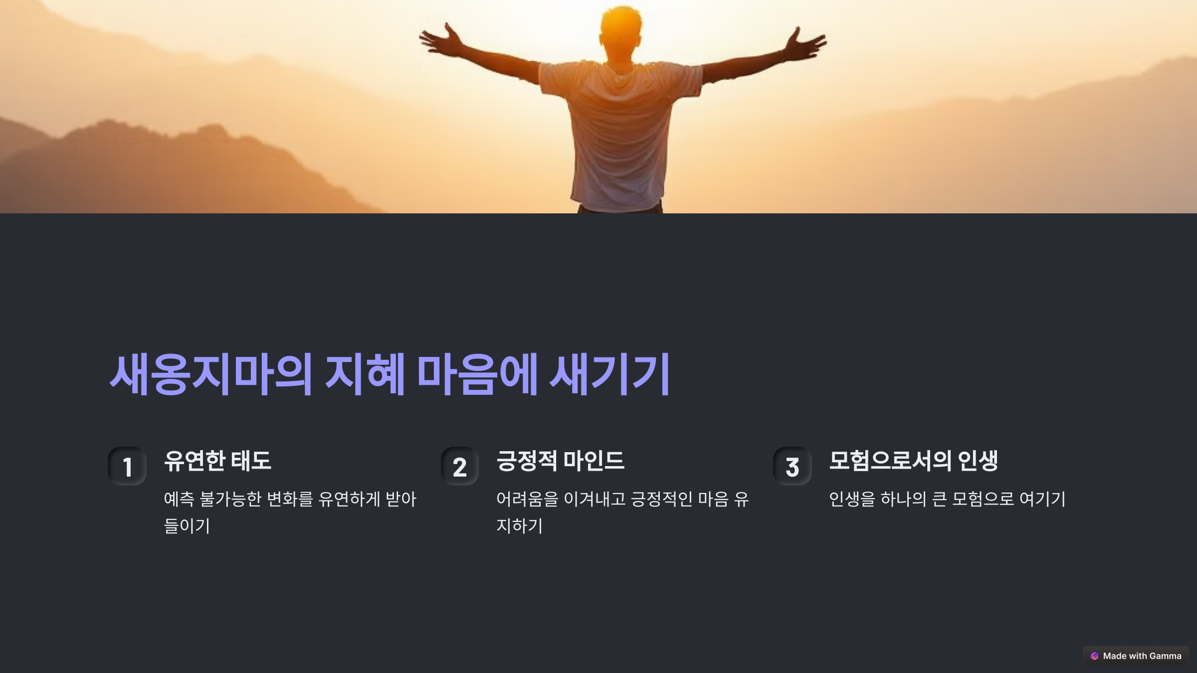 새옹지마 뜻
