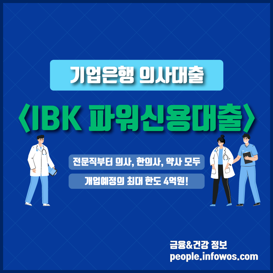 기업은행 닥터론