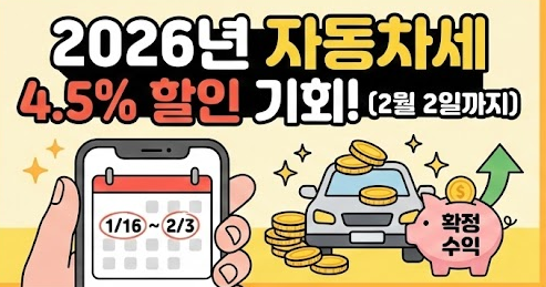 자동차세 연납 신청