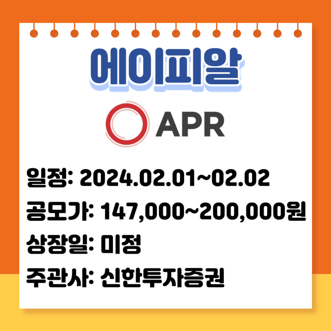 2월 공모주 일정 알아보기