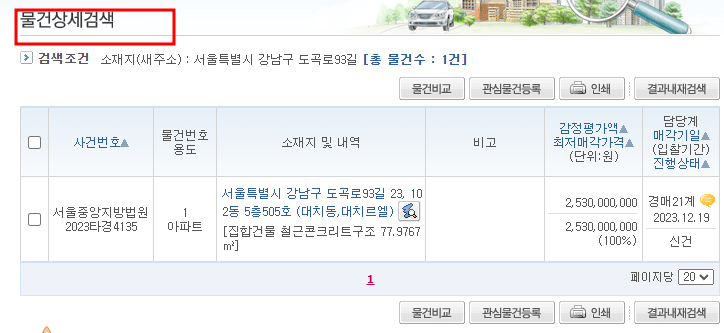 물건상세검색
