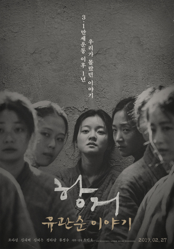 영화 항거 포스터