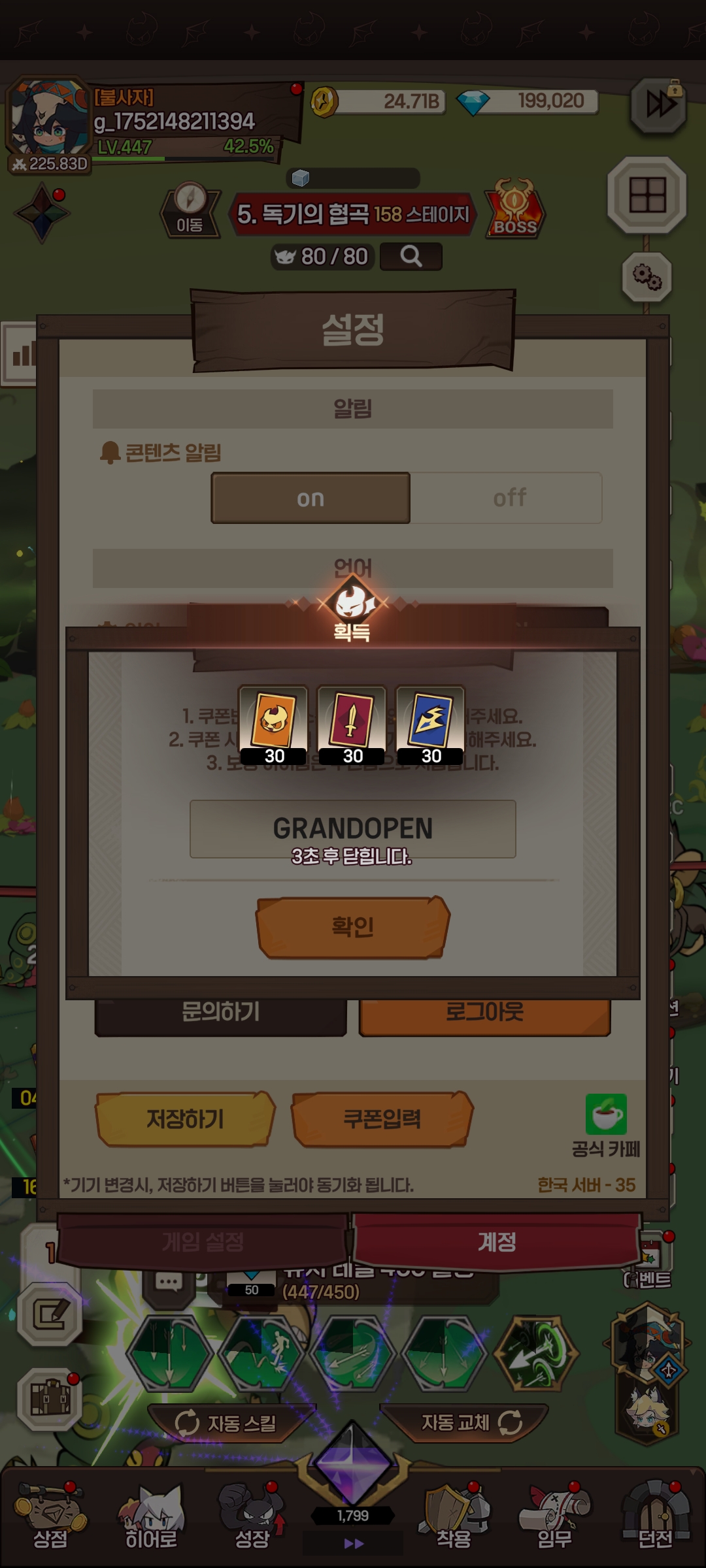쿠폰 코드 입력 후 보상 아이템이 지급된 결과 화면