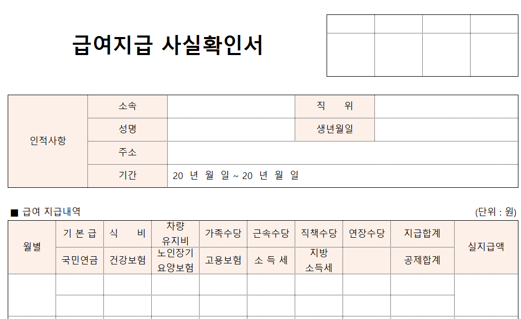 급여지급-사실확인서-서식-이미지