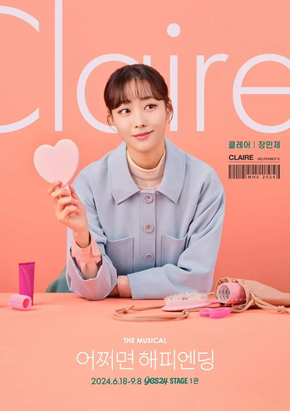 어쩌면 해피엔딩 출연진