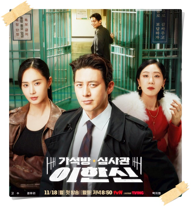 가석방심사관 이한신