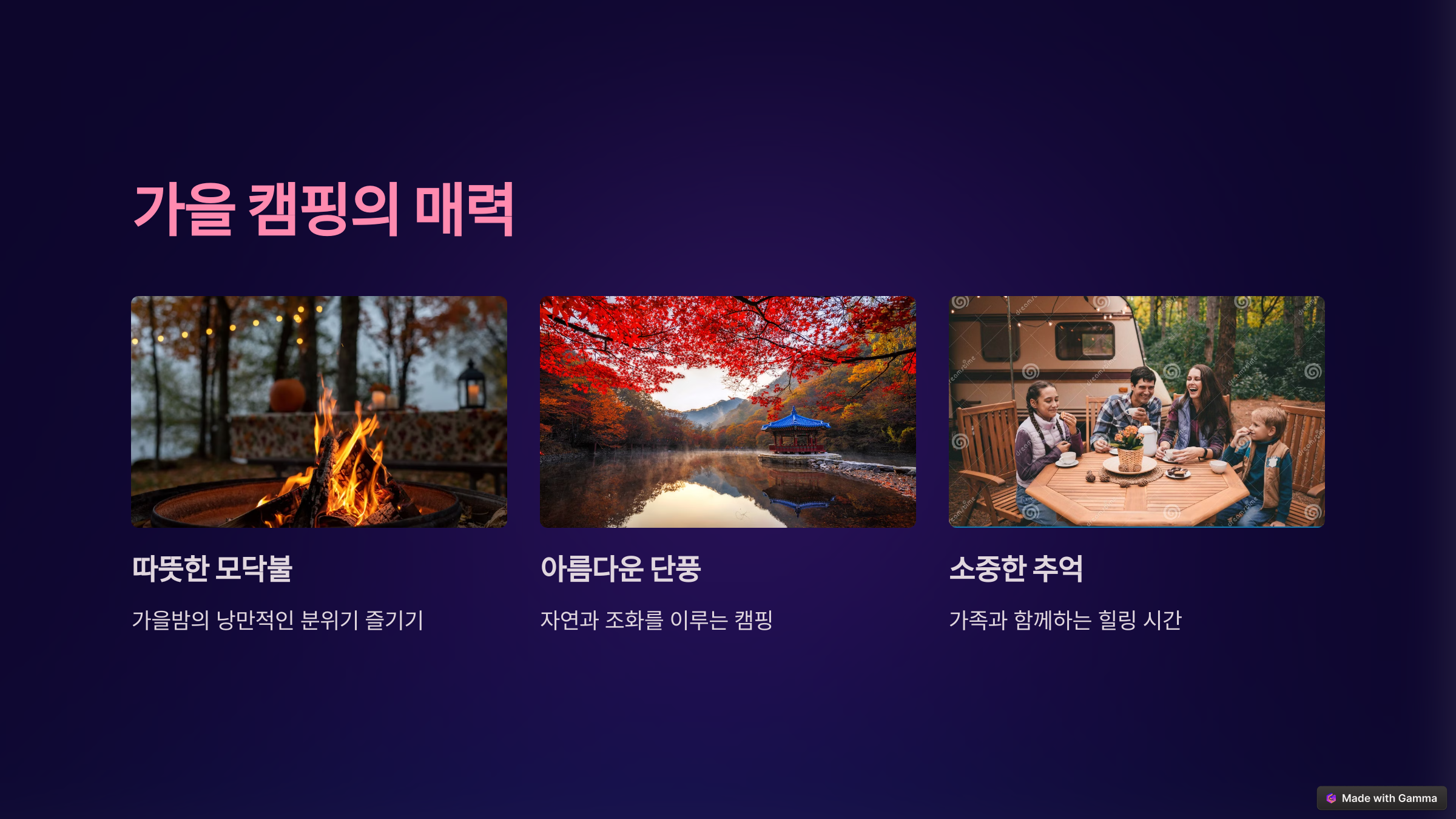 10월, 11월 가을 캠핑 준비물 리스트