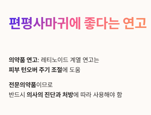 편평사마귀에 좋다는 연고