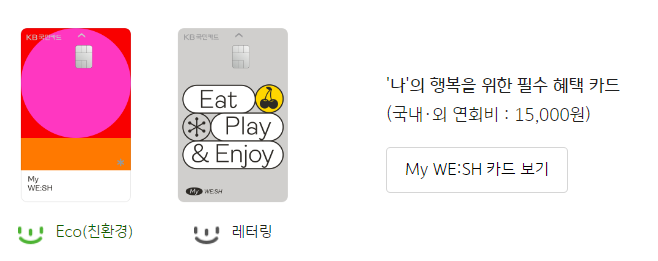 위시올 신용카드