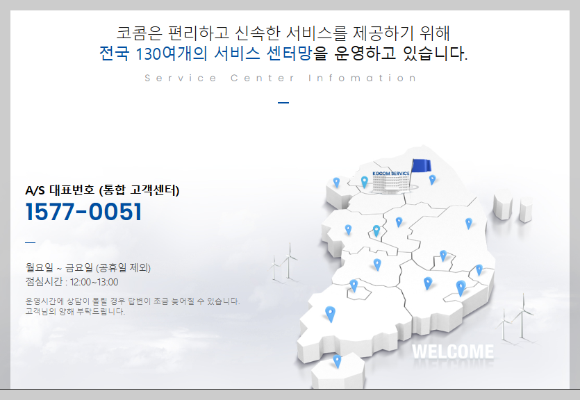 코콤 인터폰 as센터