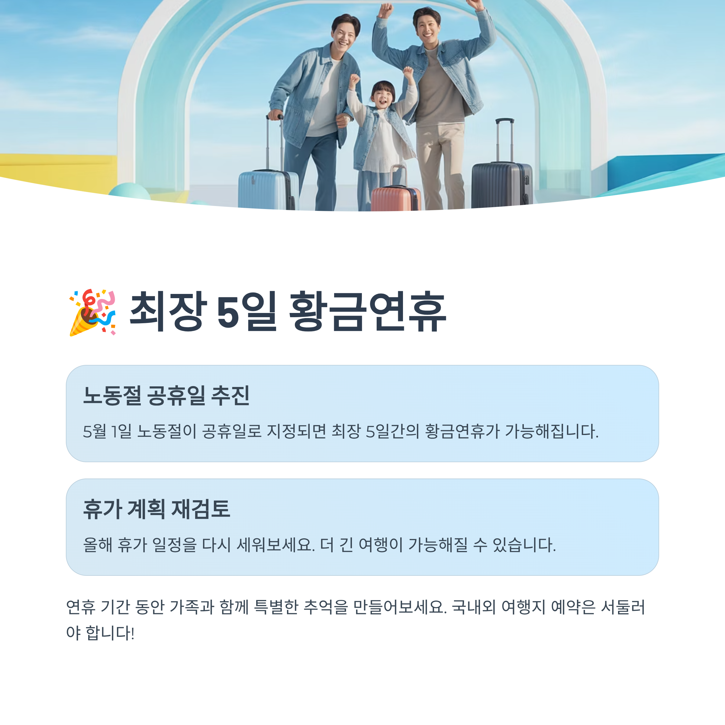 최장 5일 황금연휴 노동절이 공휴일 된다면 추진 올해 휴가 계획 다시