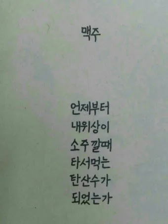 웃긴 시 모음 웃긴 글 웃긴 이야기 100선_16