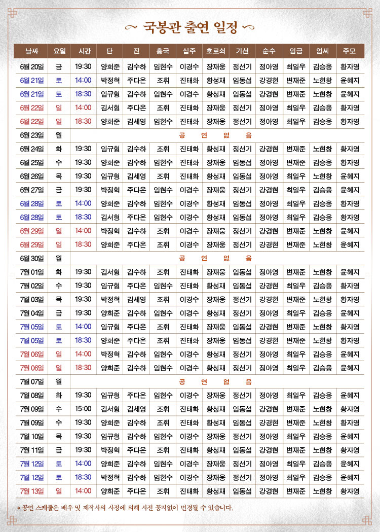 스웨그에이지 캐스팅 일정표
