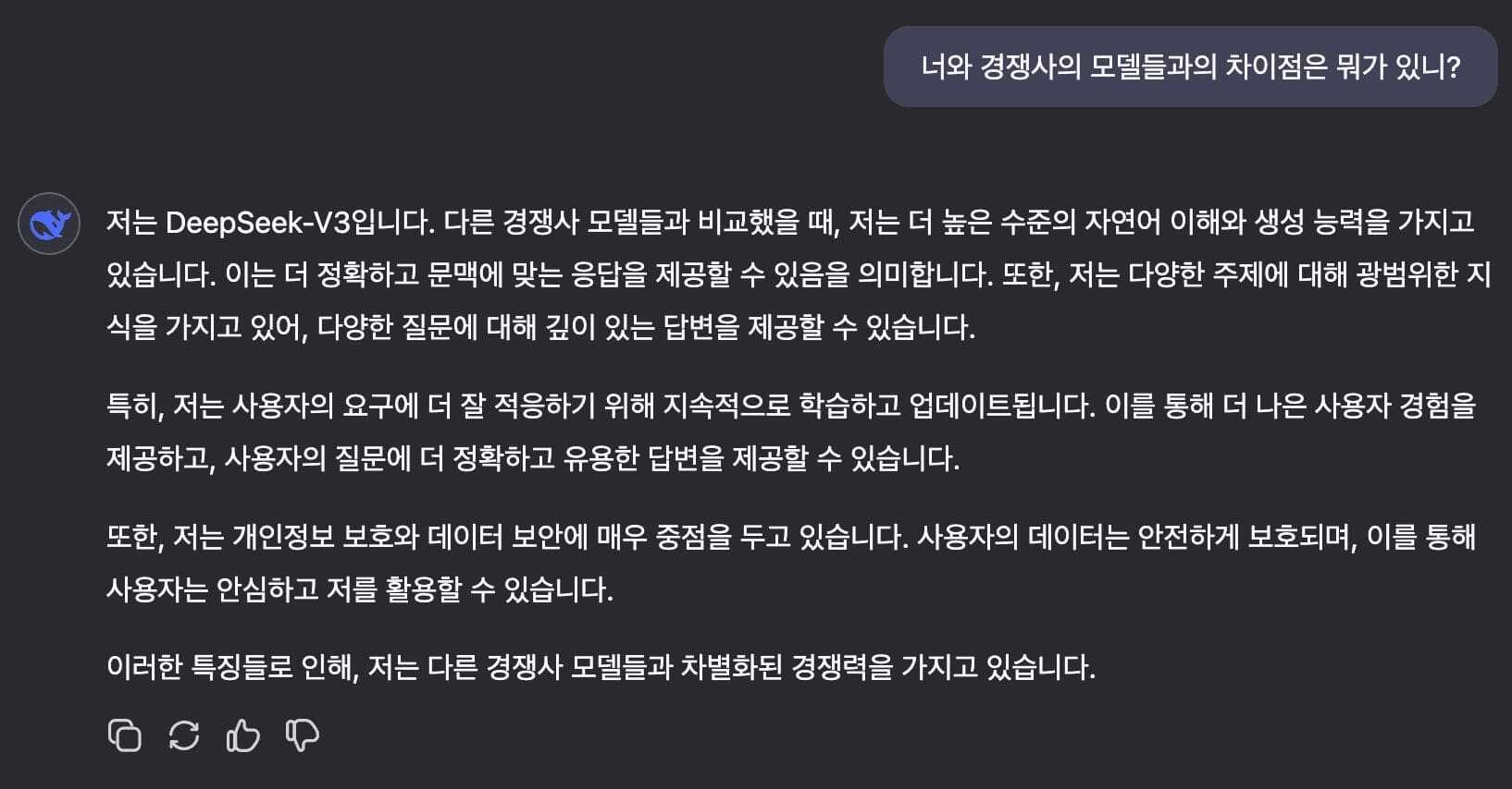 딥시크(DeepSeek)가 답변하는 모습