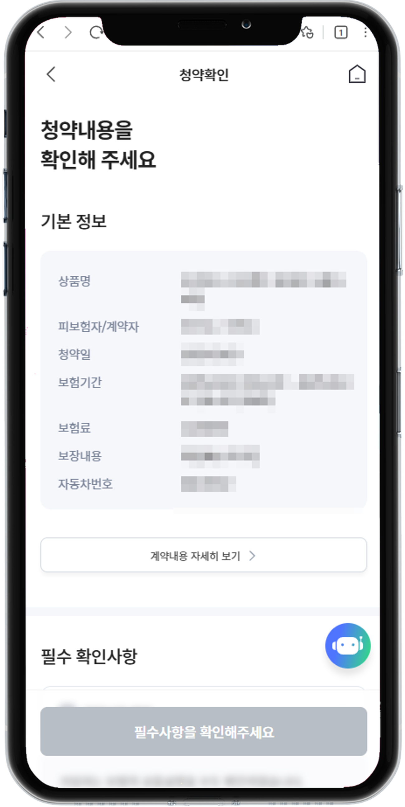 DB다이렉트자동차보험 원데이 가입절차 10