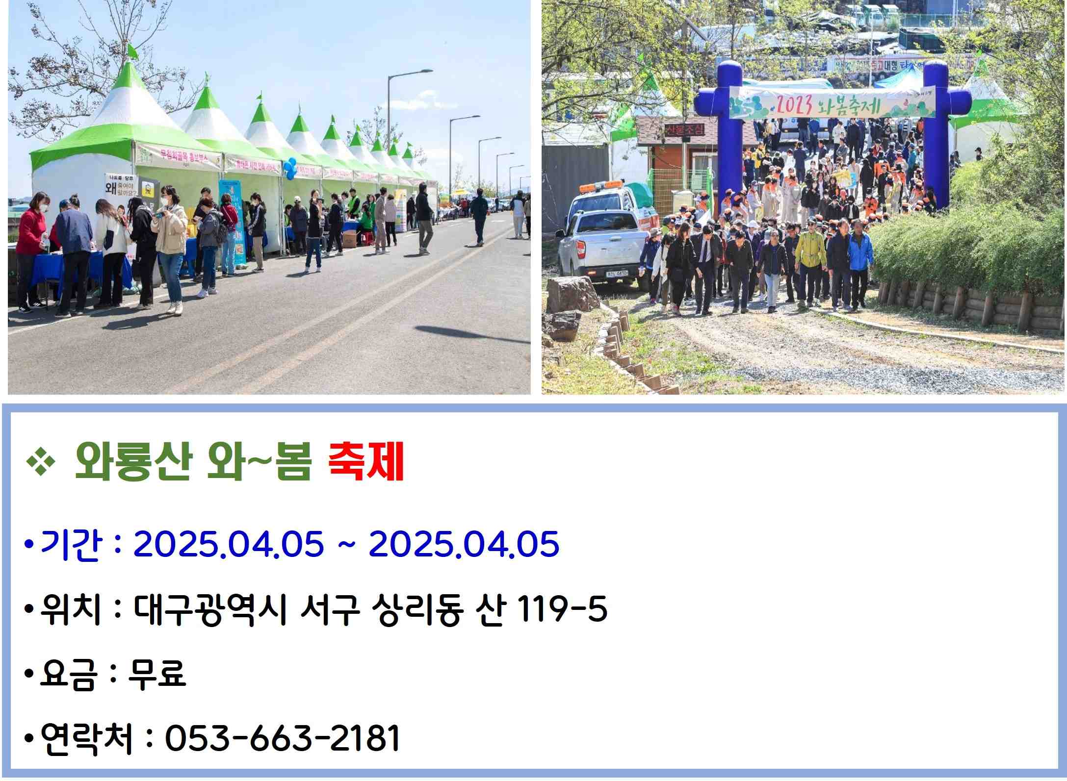 와룡산 와~봄 축제