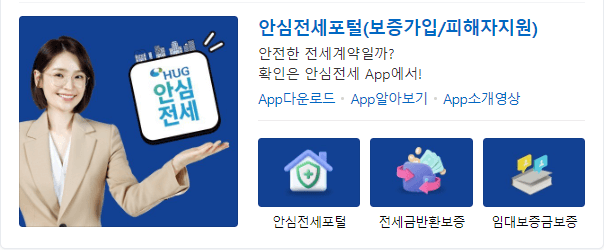 안심전세-홍보-캡처-이미지