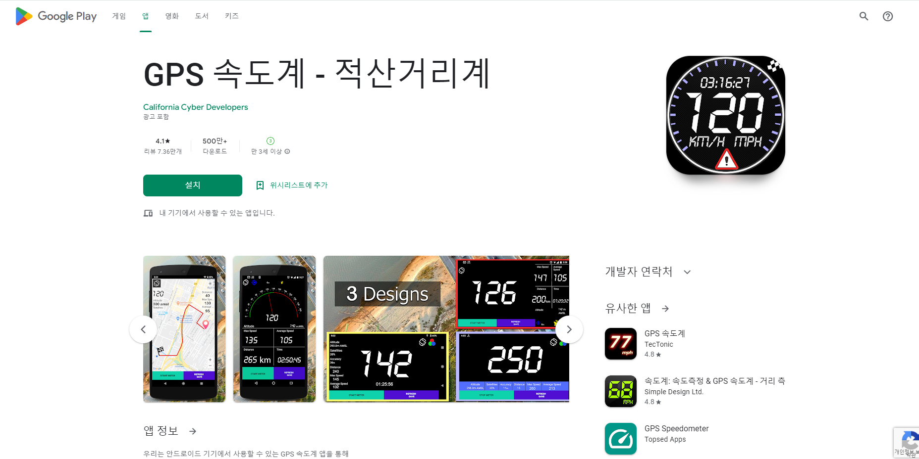 GPS 속도계, 적산거리계, 자전거속도계