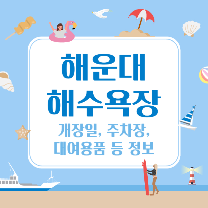 해운대 해수욕장