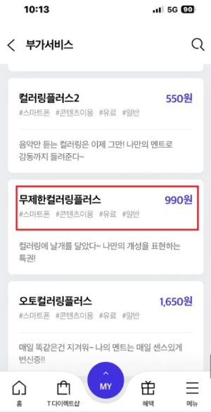 SKT 아이폰 컬러링 설정 방법