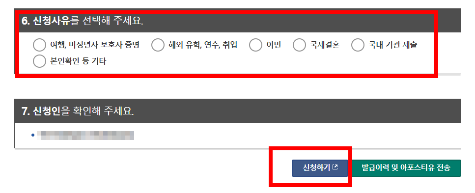 영문 가족관계증명서 인터넷발급 방법