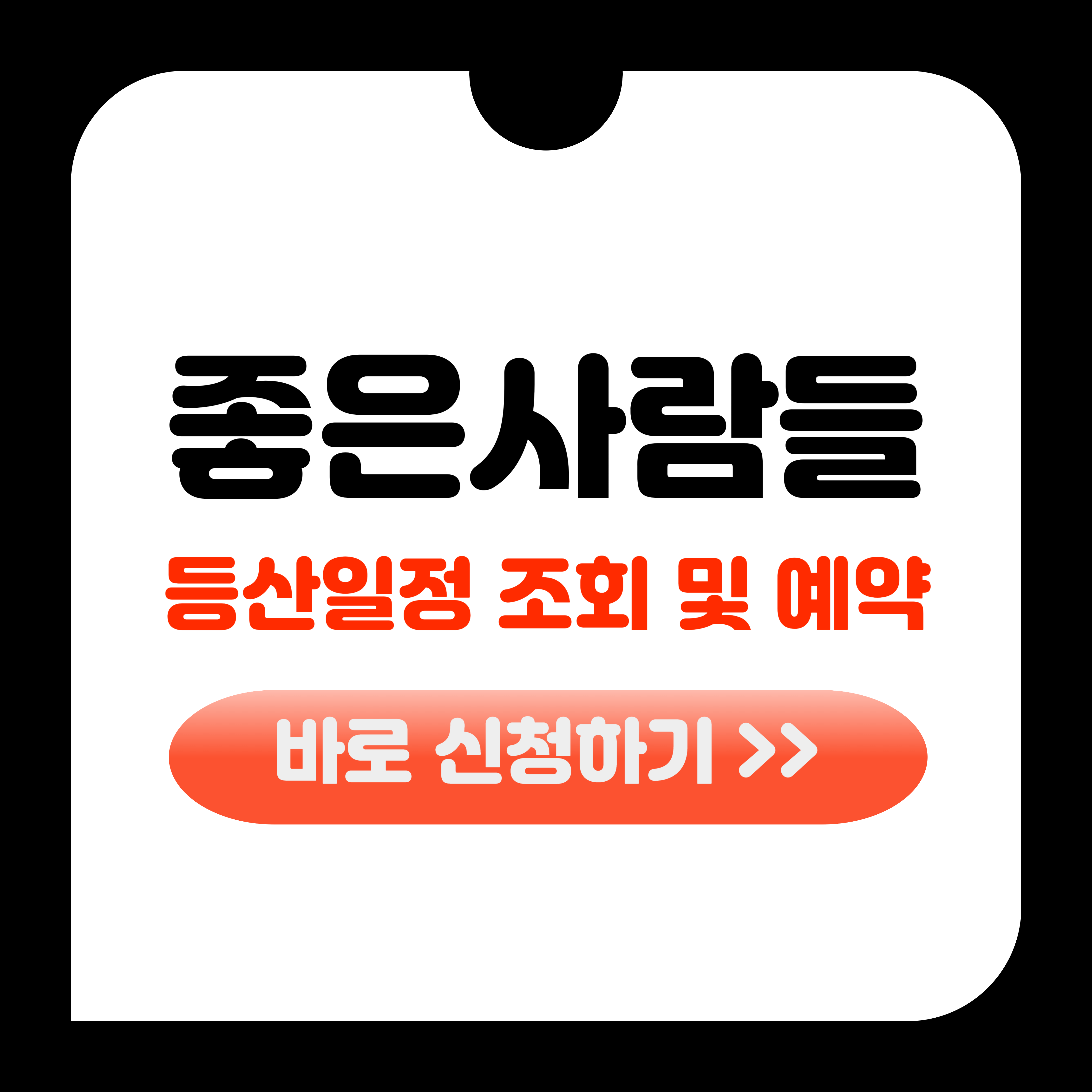 좋은사람들 예약홈페이지