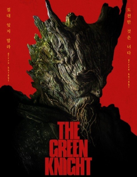 녹색기사 포스터 모습