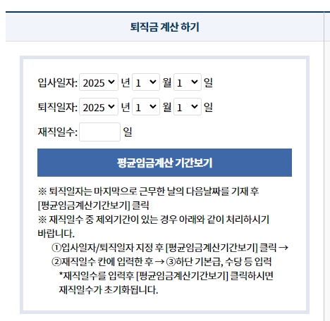 퇴직 전 3개월 임금 총액 입력 화면