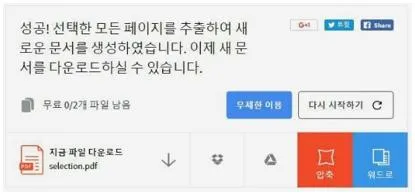 pdf 페이지 나누기