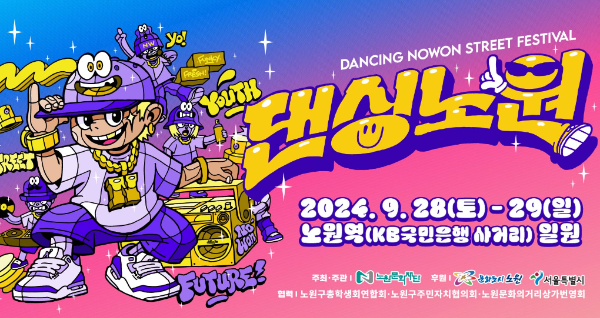 댄싱노원페스티벌