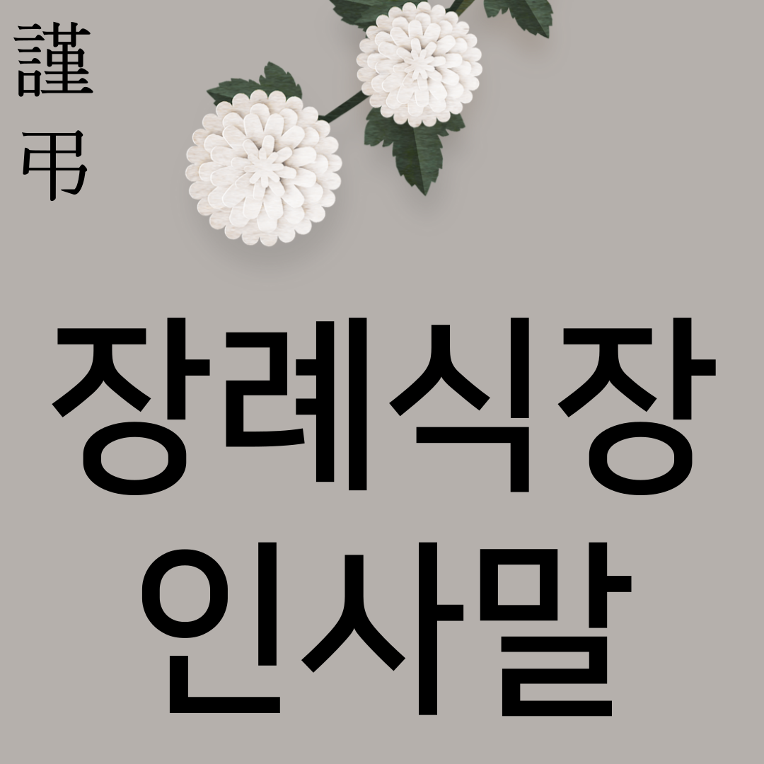장례식장인사말-썸네일